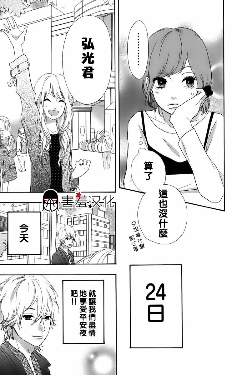 女主失格 第23话 第11页