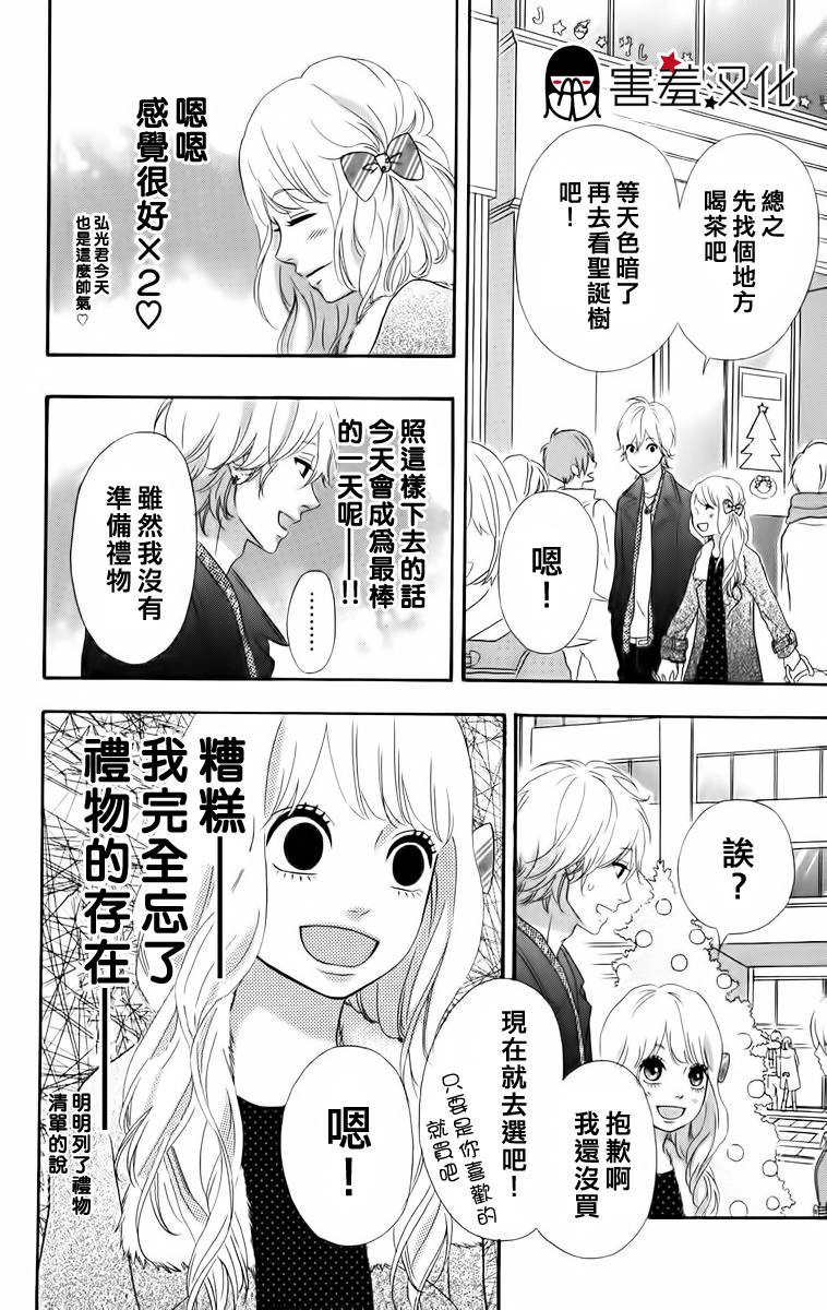 女主失格 第23话 第12页