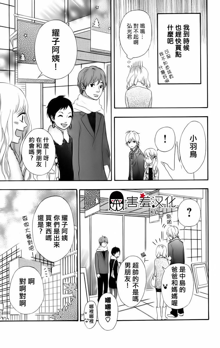 女主失格 第23话 第13页