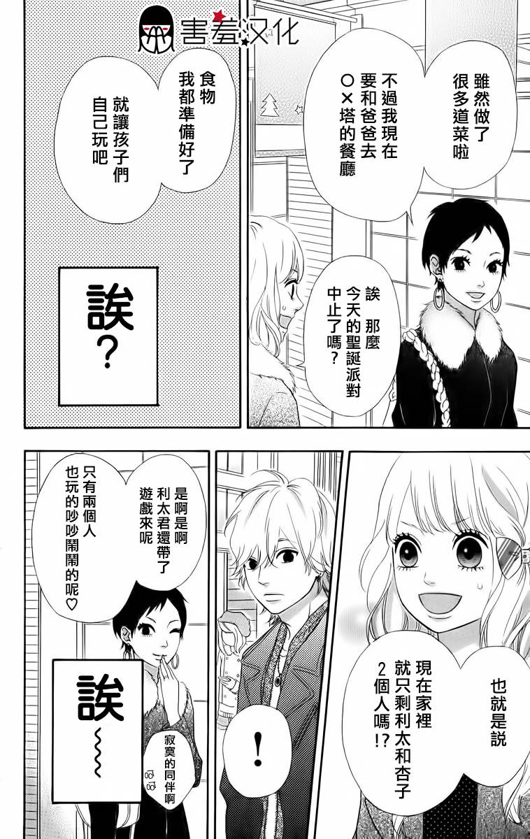 女主失格 第23话 第14页