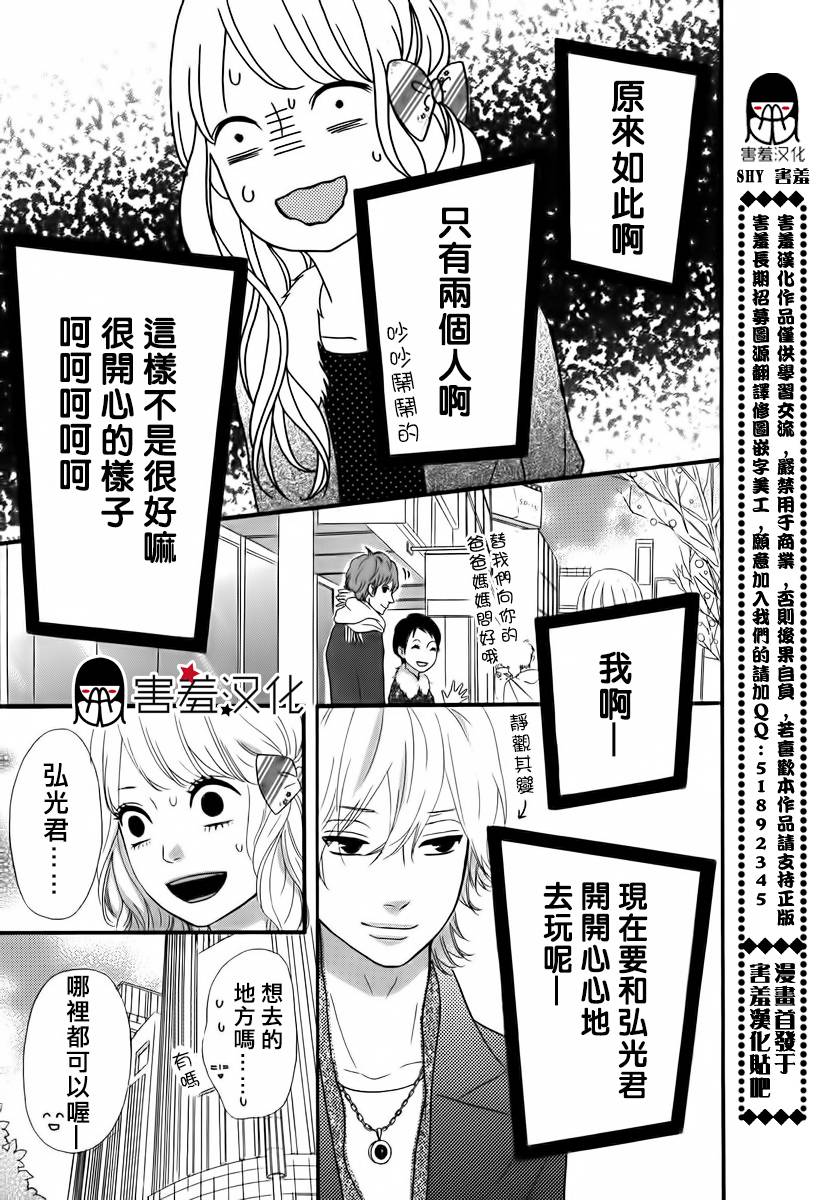 女主失格 第23话 第15页