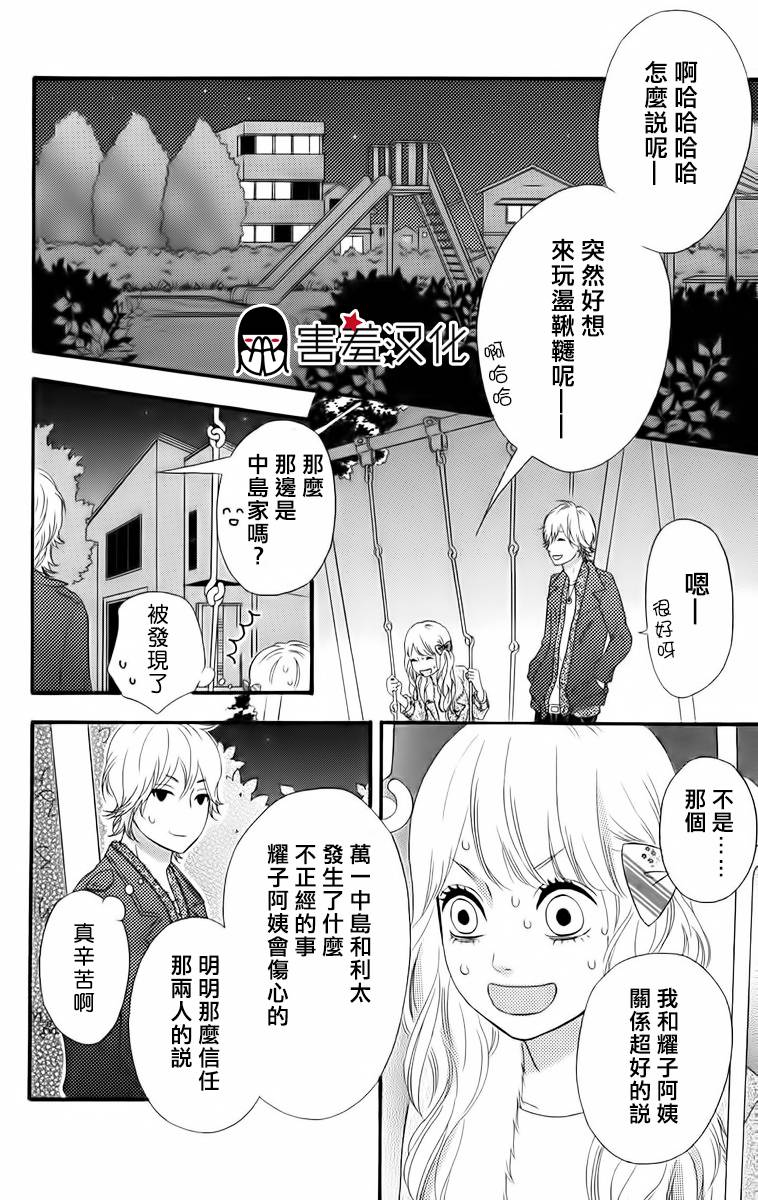 女主失格 第23话 第16页