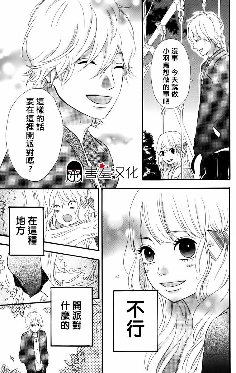 女主失格 第23话 第17页