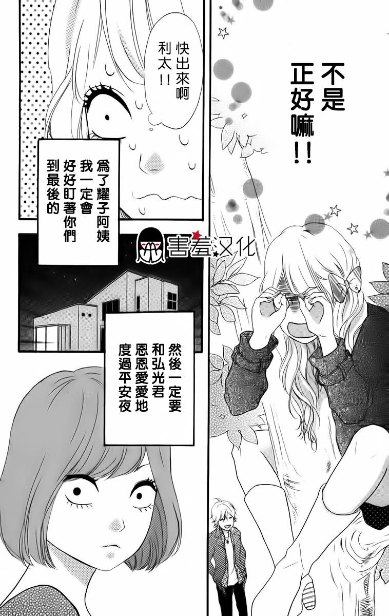 女主失格 第23话 第18页