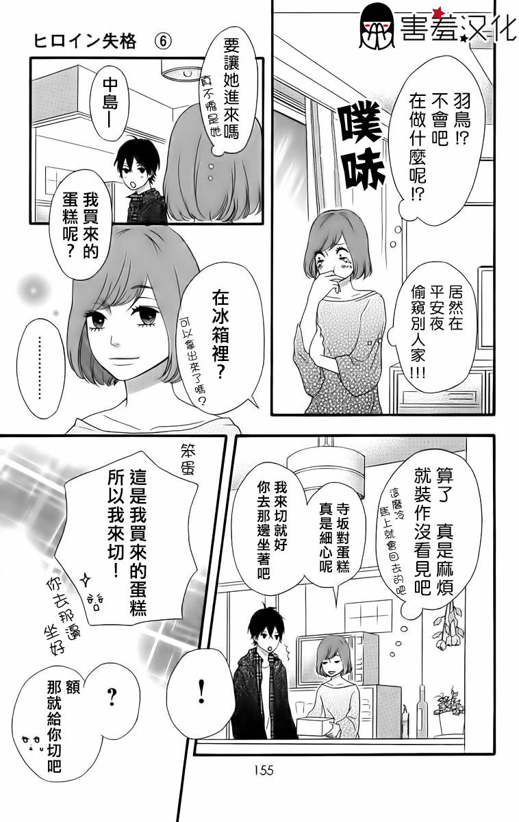 女主失格 第23话 第19页