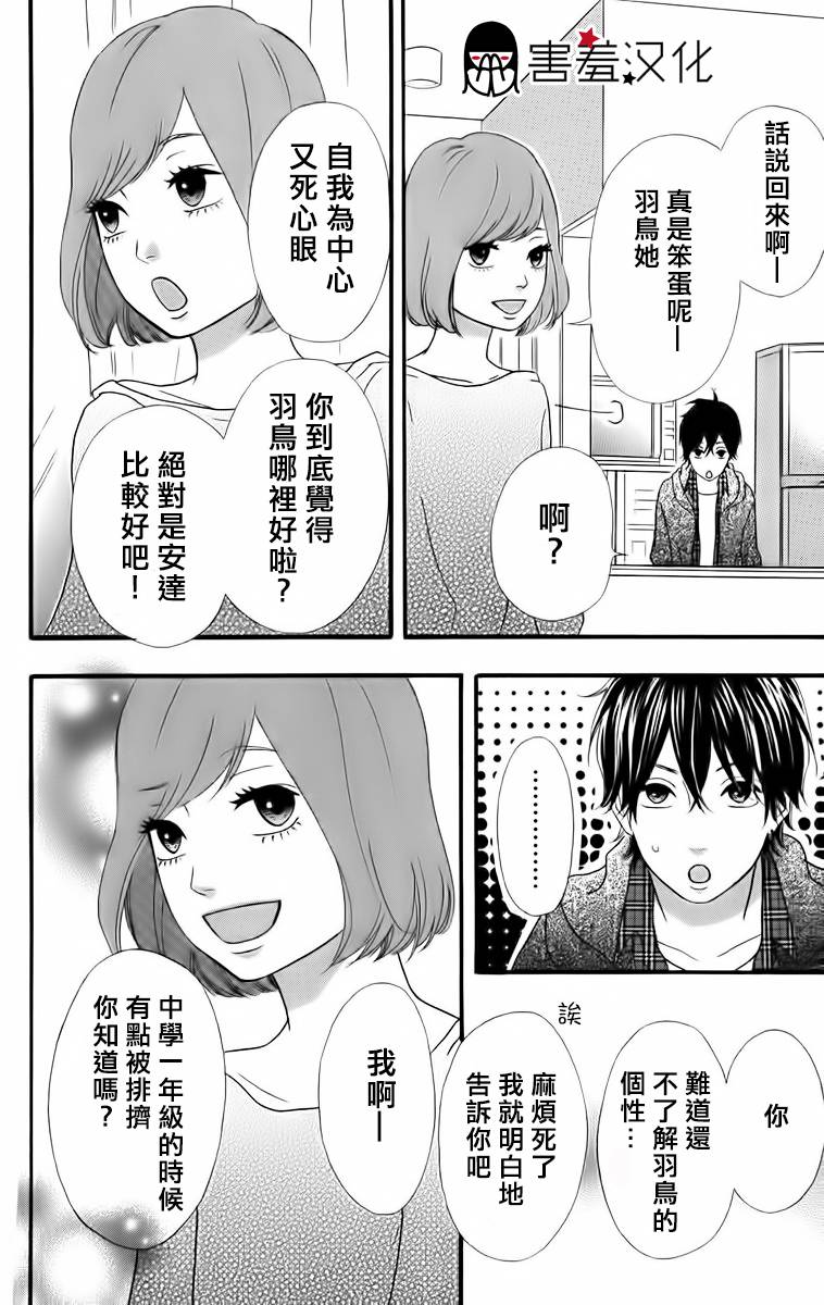 女主失格 第23话 第20页