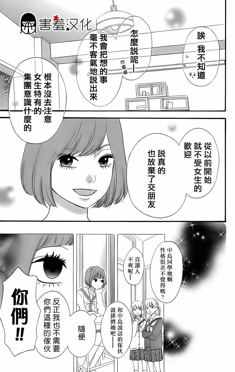 女主失格 第23话 第21页