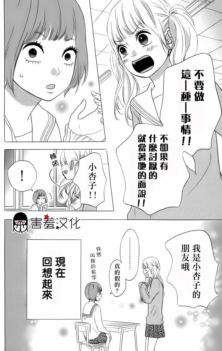 女主失格 第23话 第22页