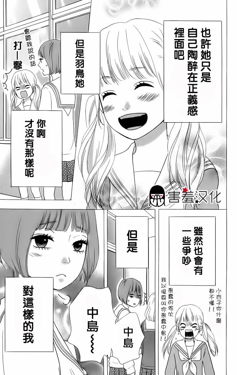 女主失格 第23话 第23页