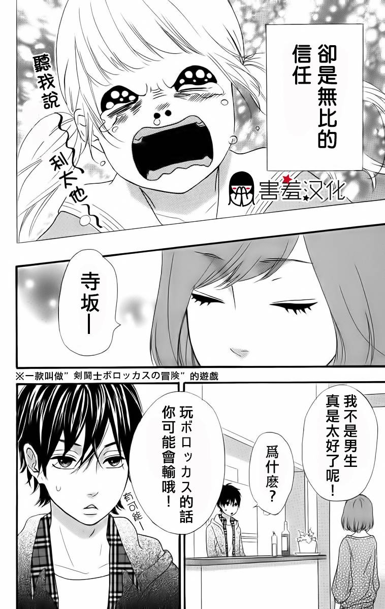 女主失格 第23话 第24页