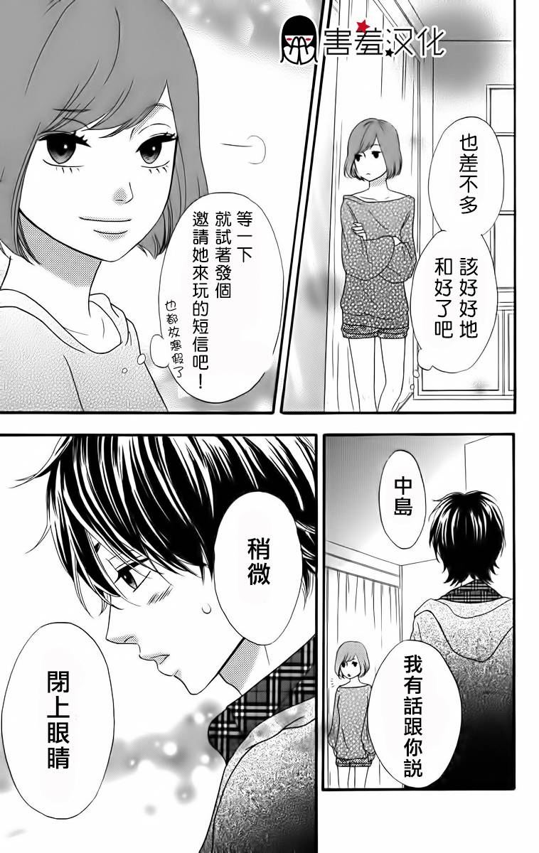 女主失格 第23话 第25页