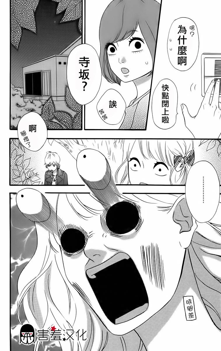 女主失格 第23话 第26页