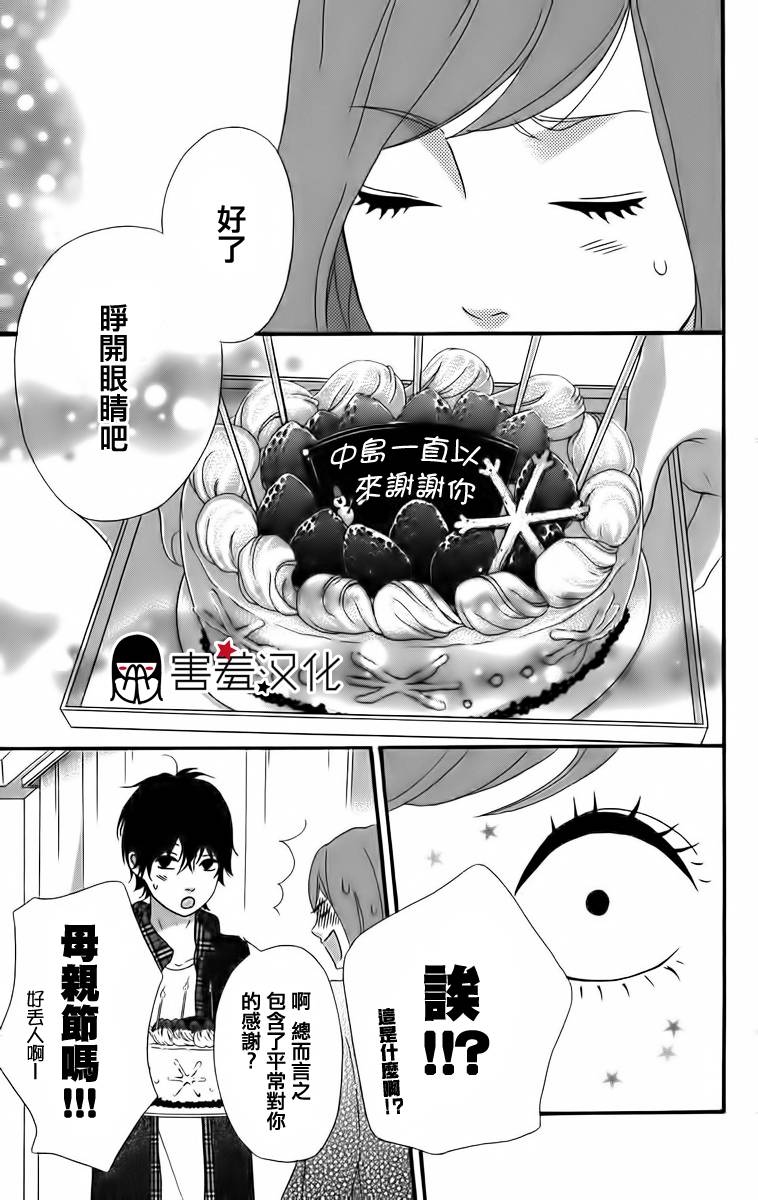 女主失格 第23话 第27页