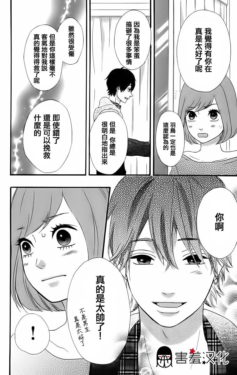 女主失格 第23话 第28页