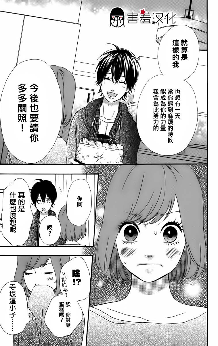 女主失格 第23话 第29页