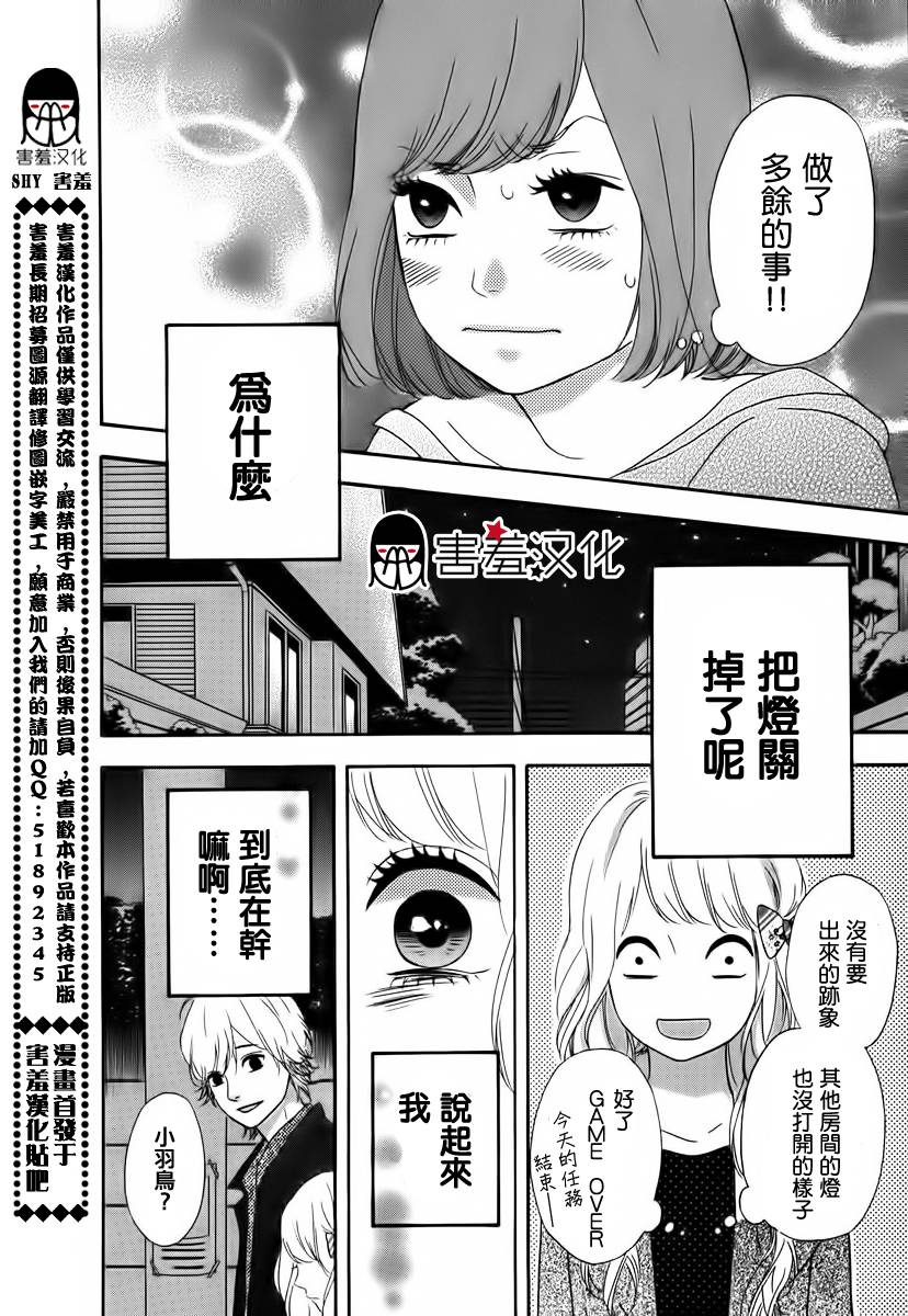 女主失格 第23话 第30页