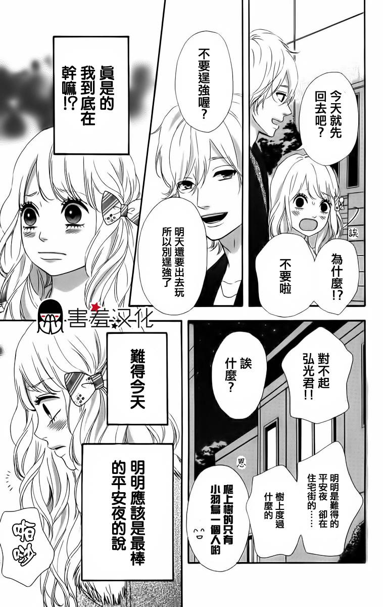 女主失格 第23话 第31页