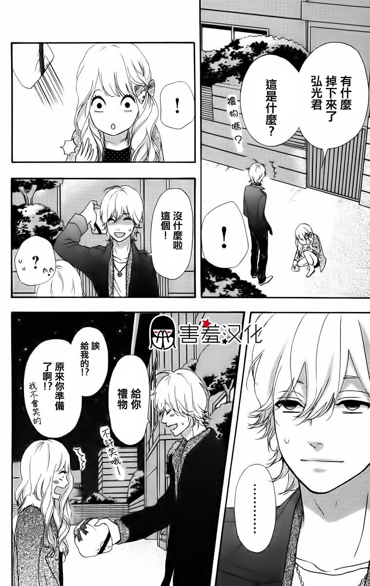 女主失格 第23话 第32页