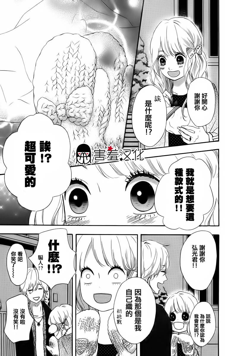 女主失格 第23话 第33页