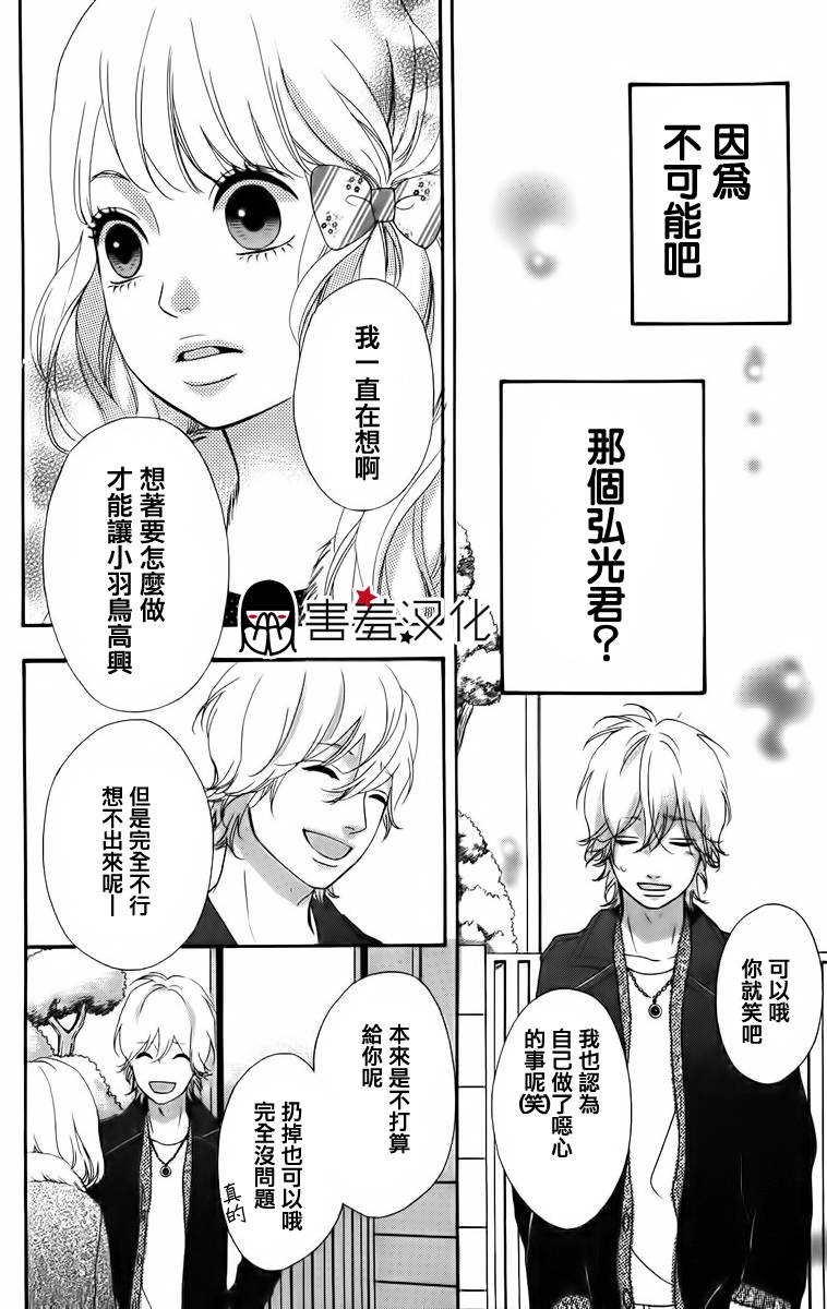 女主失格 第23话 第34页