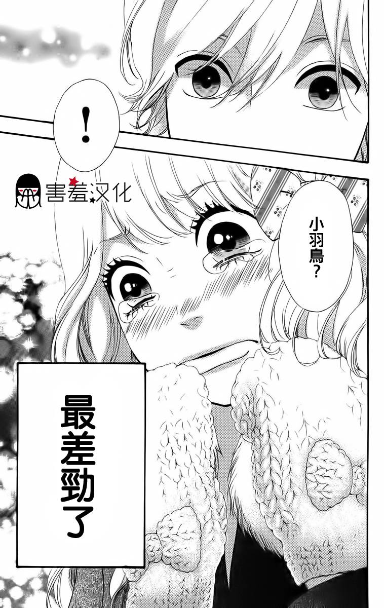 女主失格 第23话 第35页