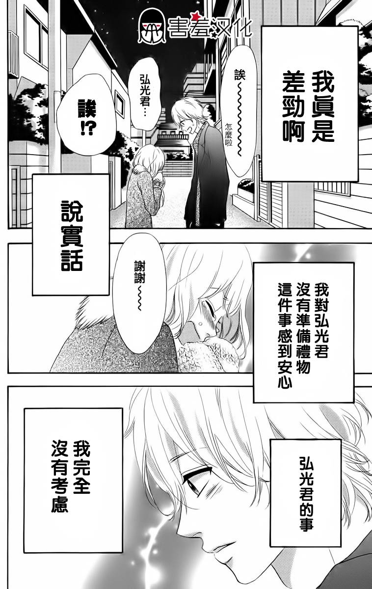 女主失格 第23话 第36页