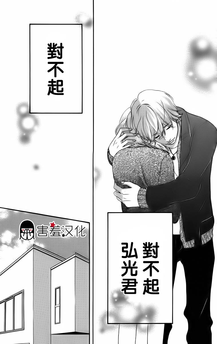 女主失格 第23话 第37页