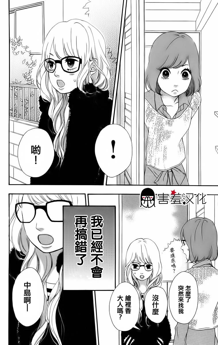 女主失格 第23话 第38页