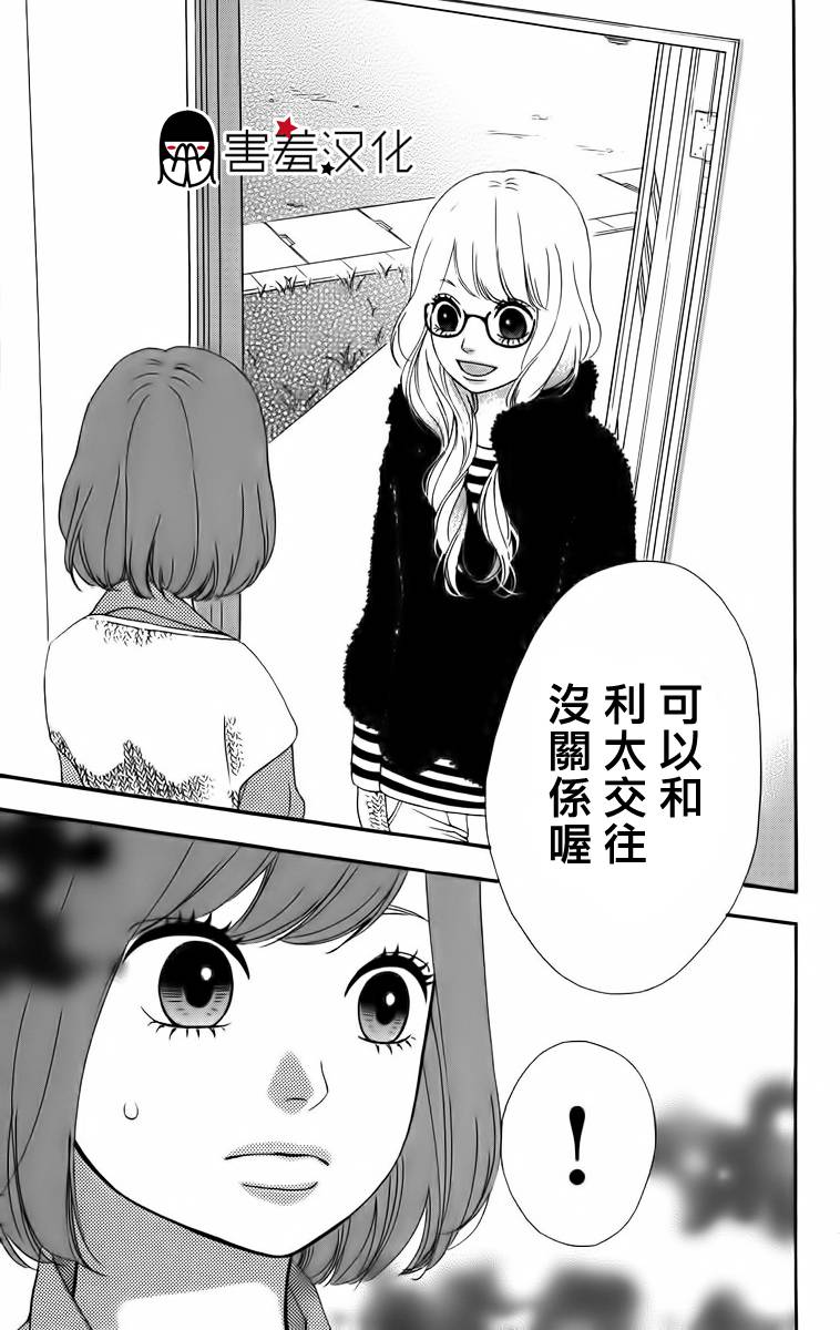 女主失格 第23话 第39页