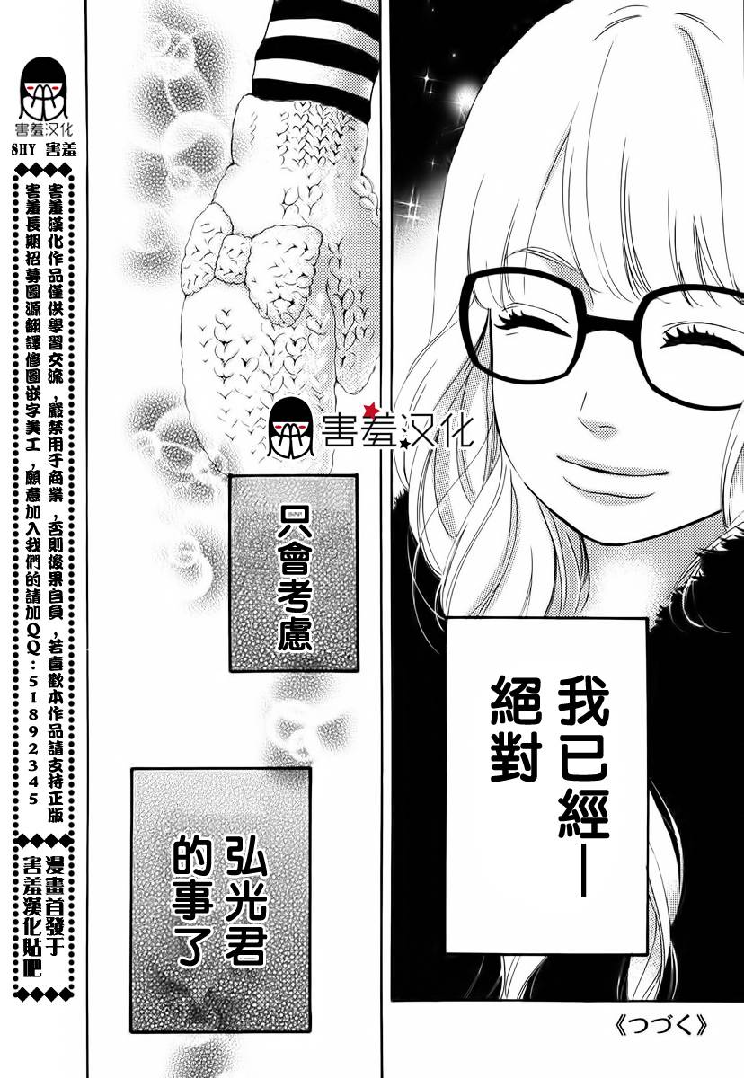 女主失格 第23话 第40页