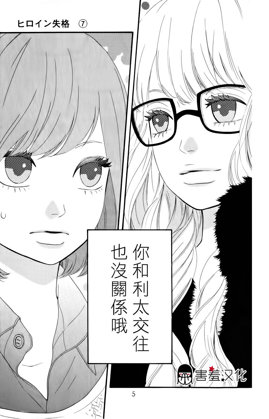 女主失格第24话图