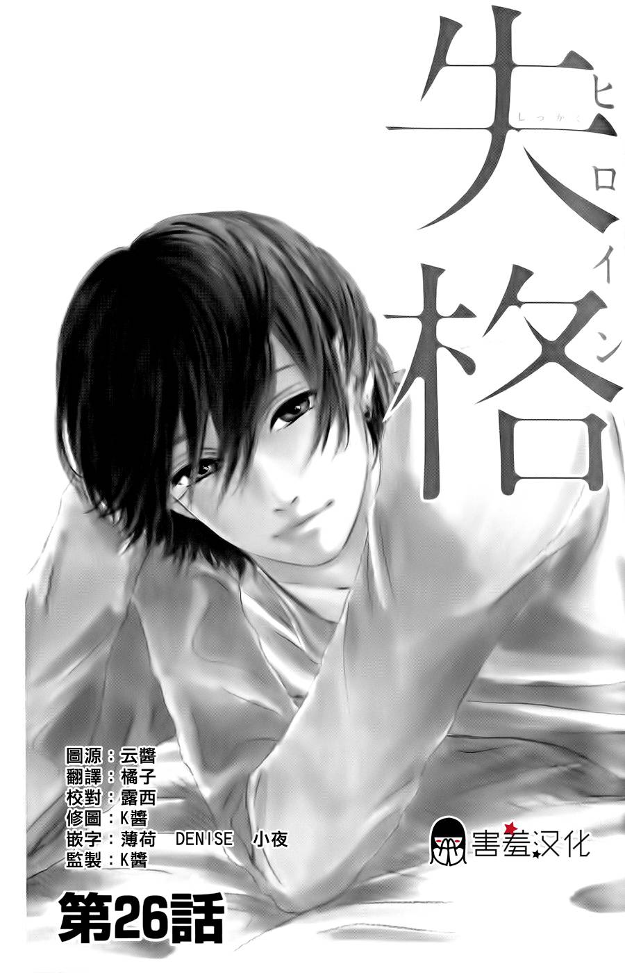 女主失格第26话图