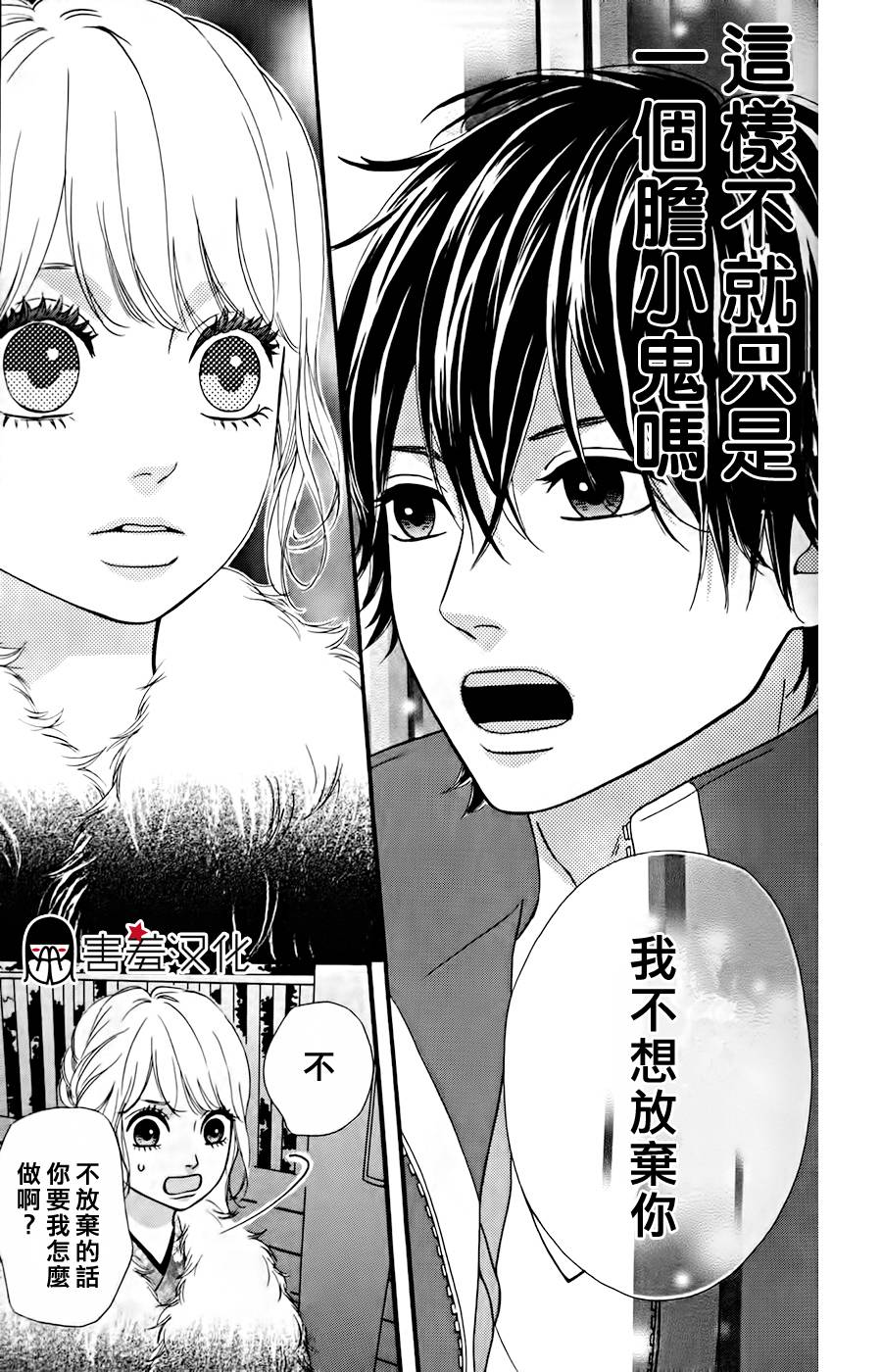 女主失格 第27话 第2页