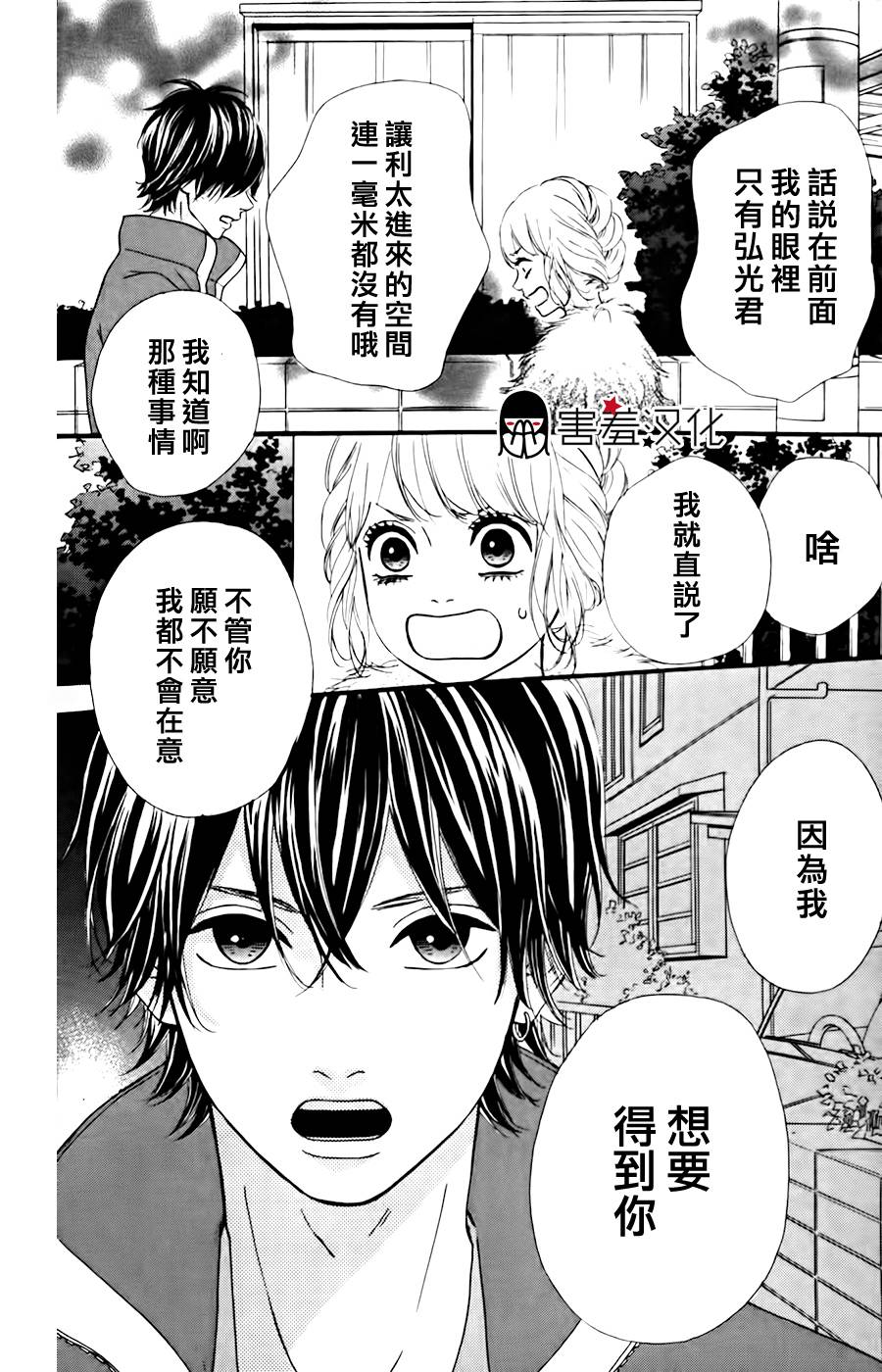 女主失格 第27话 第3页