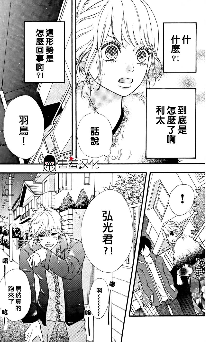 女主失格 第27话 第4页