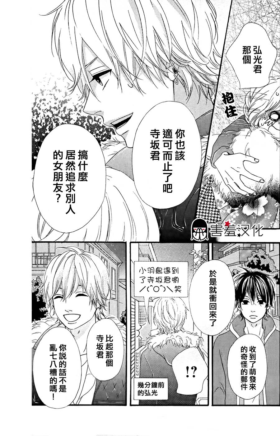 女主失格 第27话 第5页