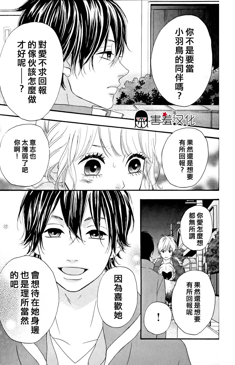 女主失格 第27话 第6页