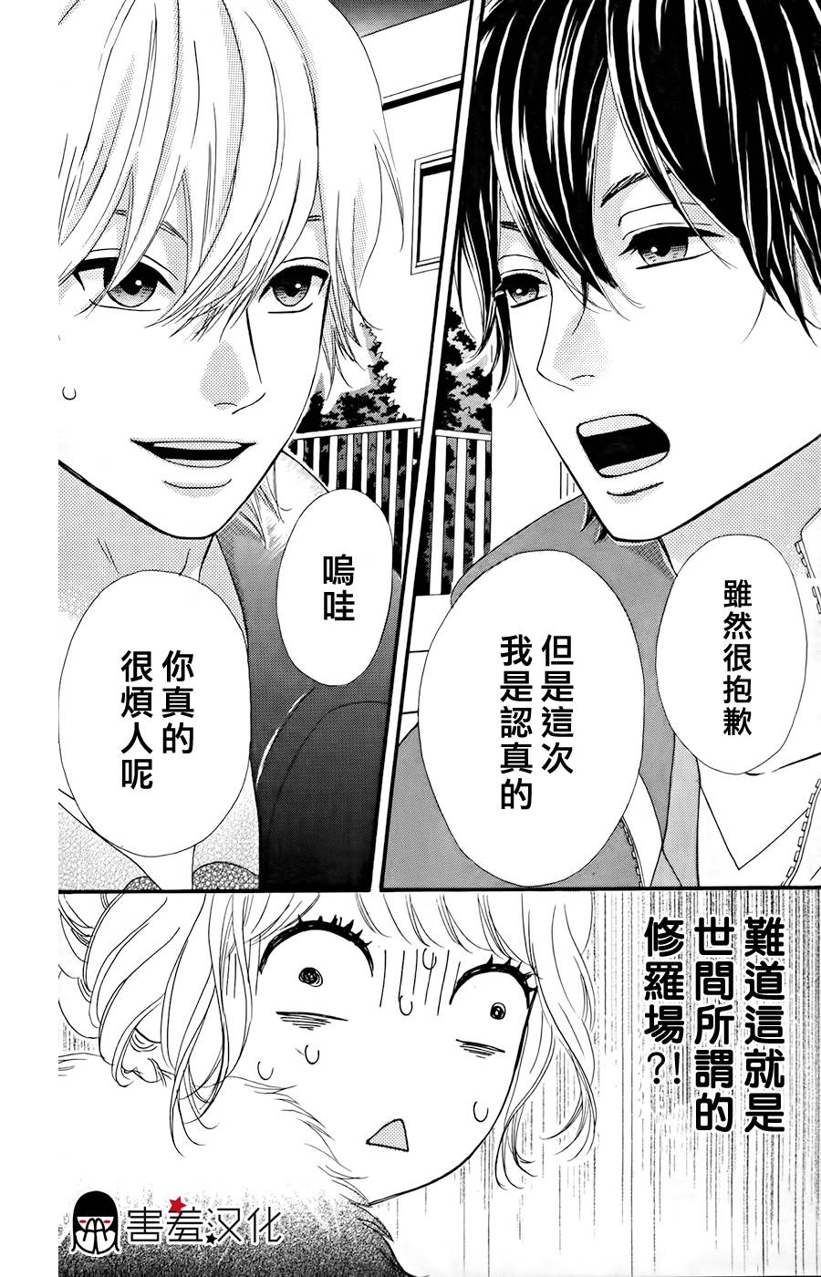 女主失格 第27话 第7页