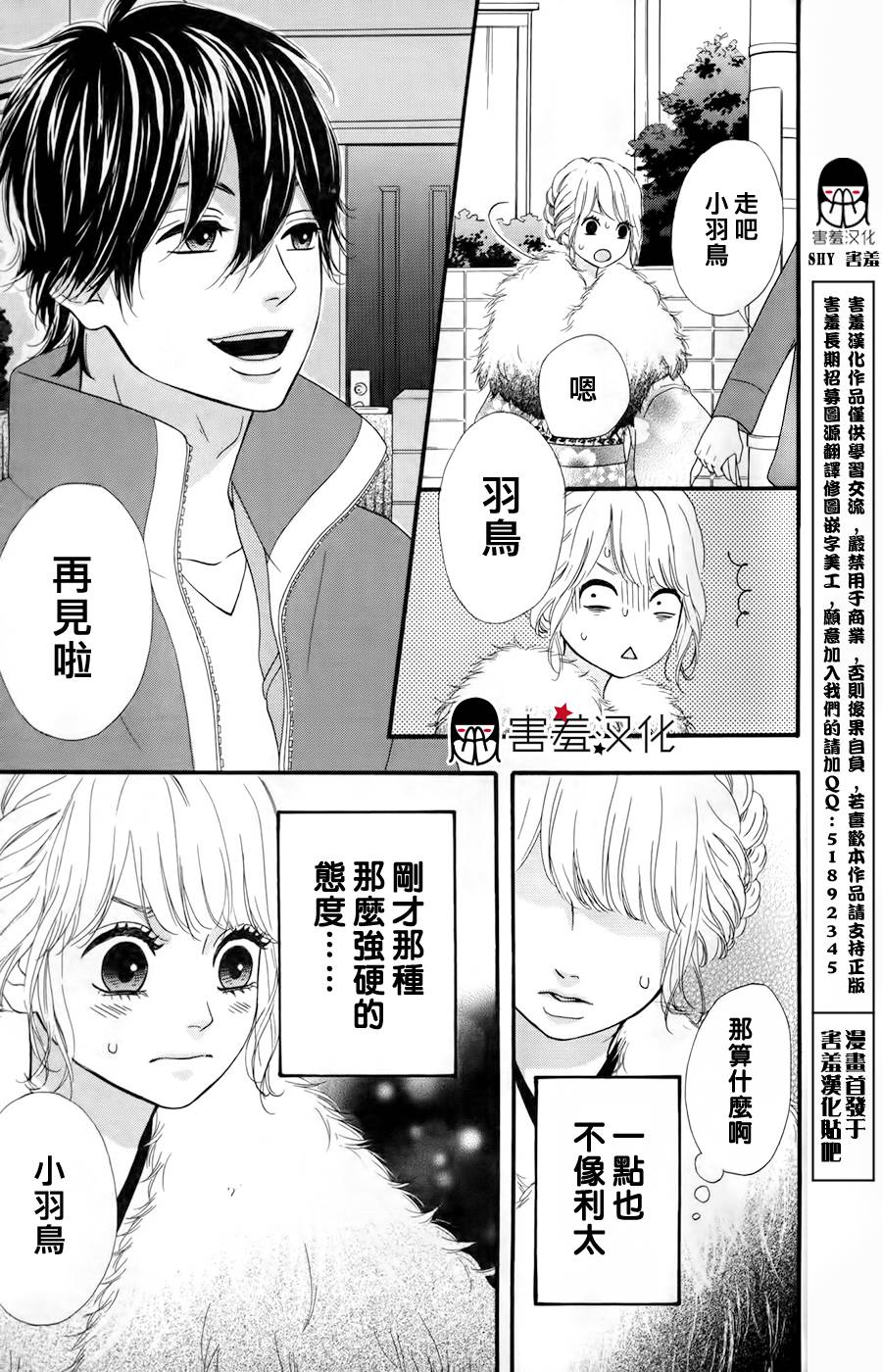 女主失格 第27话 第8页