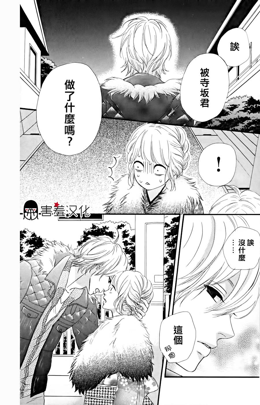 女主失格 第27话 第9页