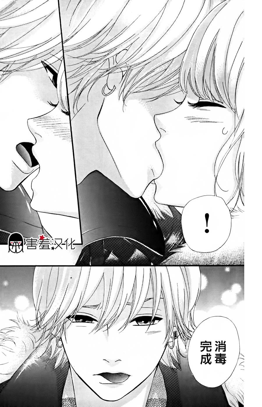 女主失格 第27话 第10页