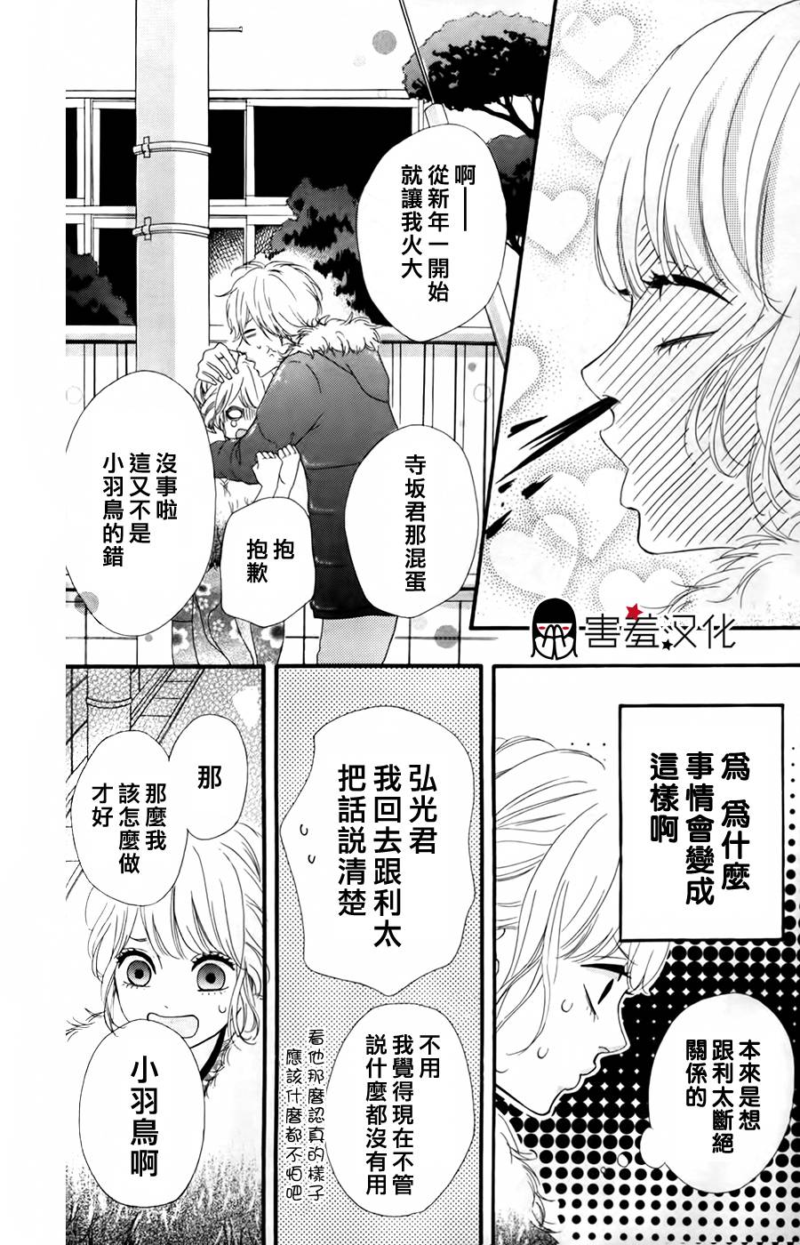 女主失格 第27话 第11页