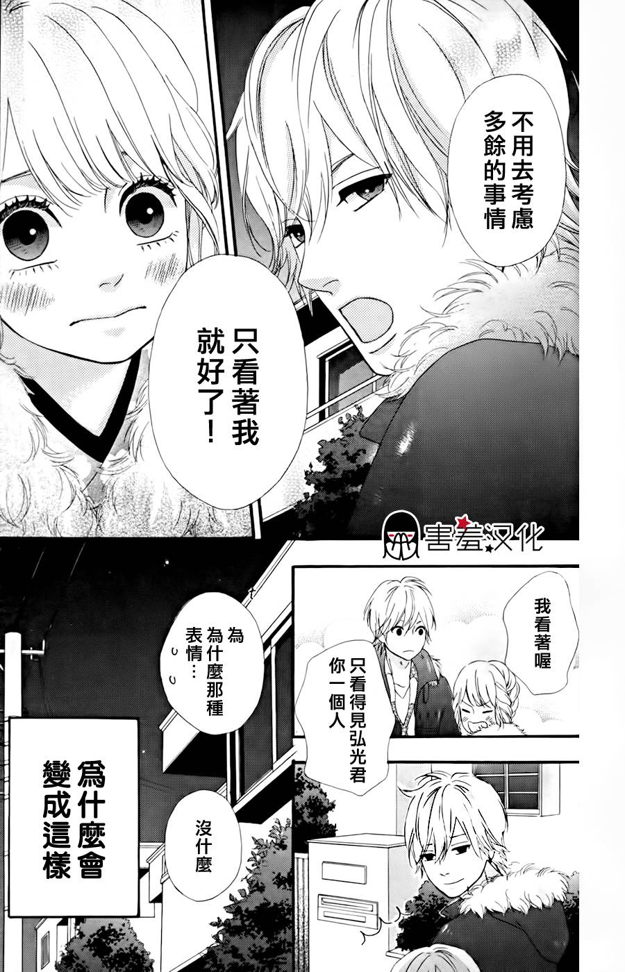 女主失格 第27话 第12页