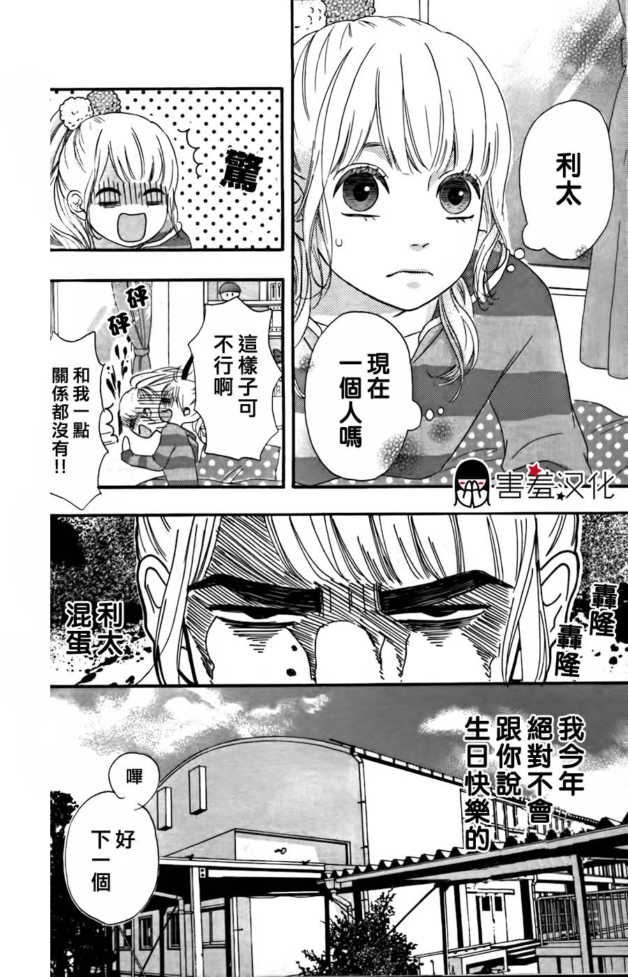 女主失格 第27话 第13页