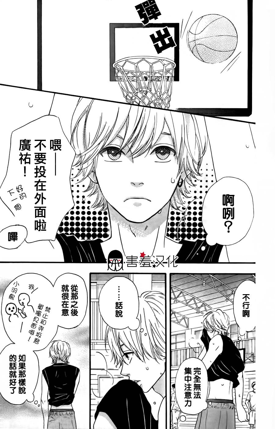 女主失格 第27话 第14页