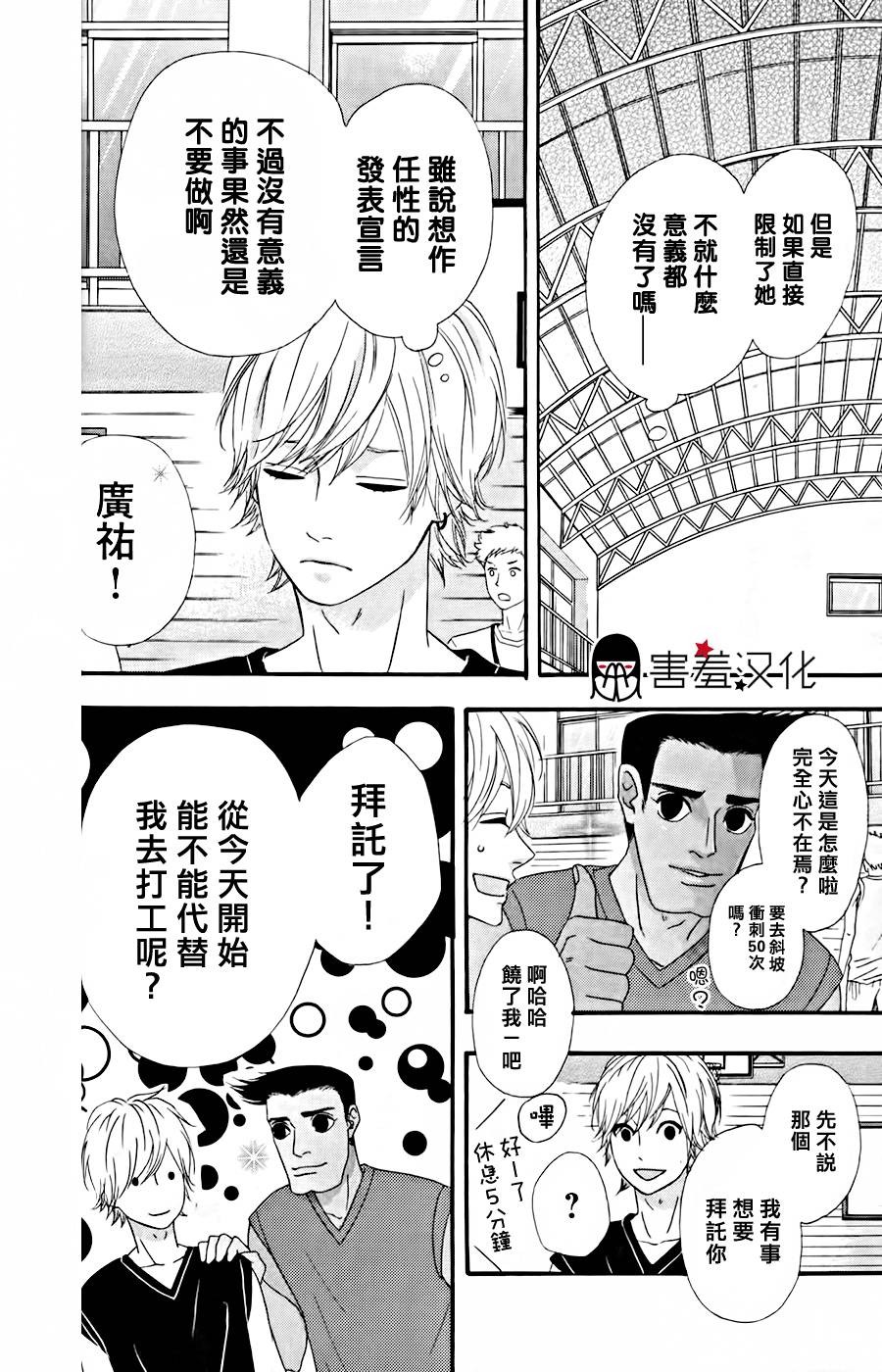 女主失格 第27话 第15页