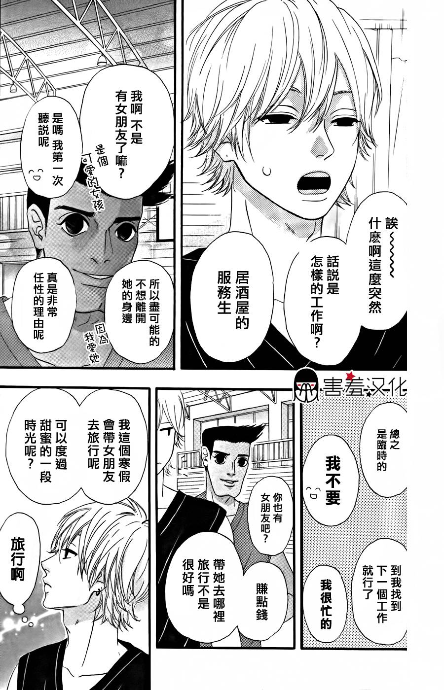 女主失格 第27话 第16页