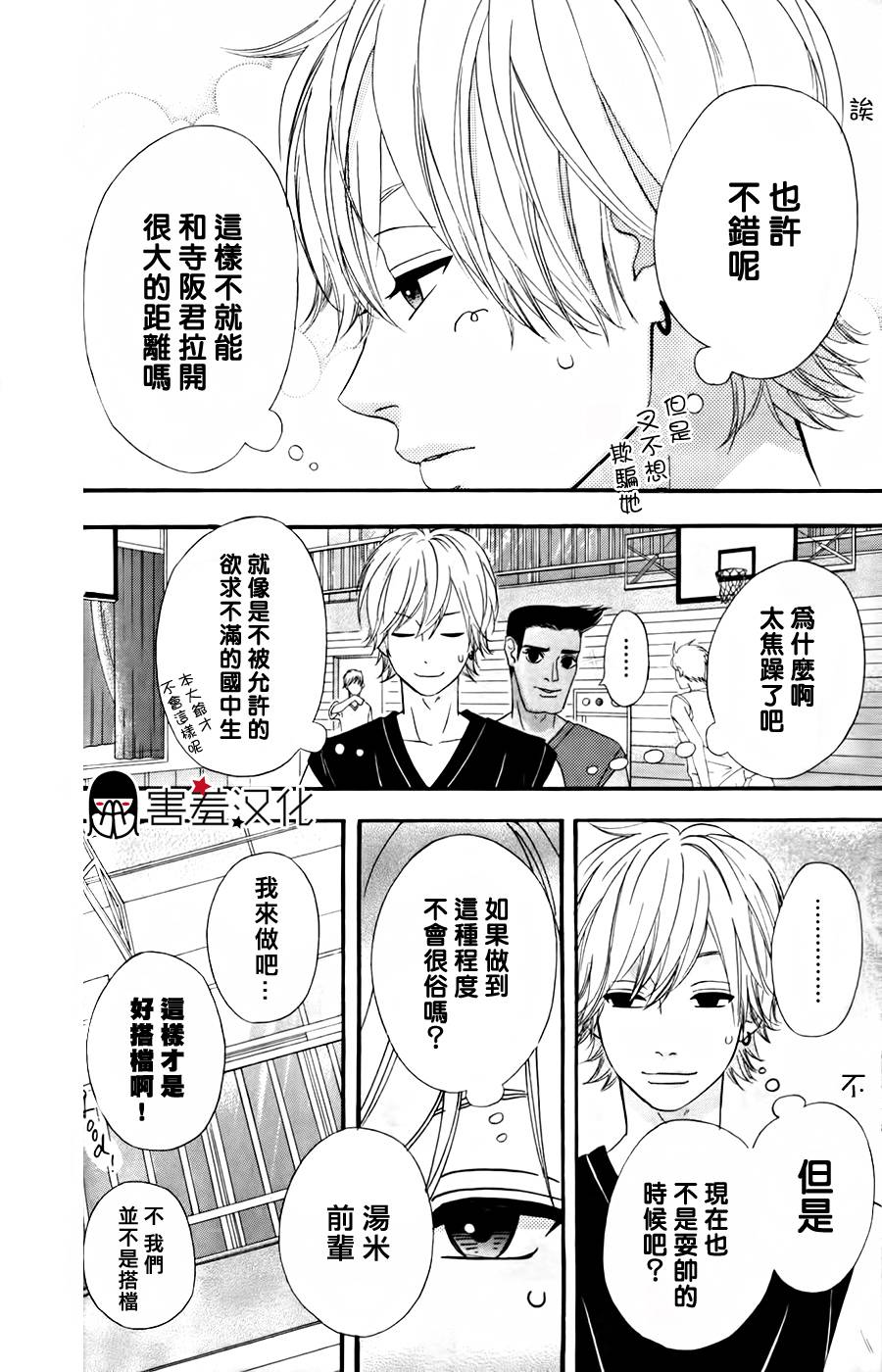 女主失格 第27话 第17页