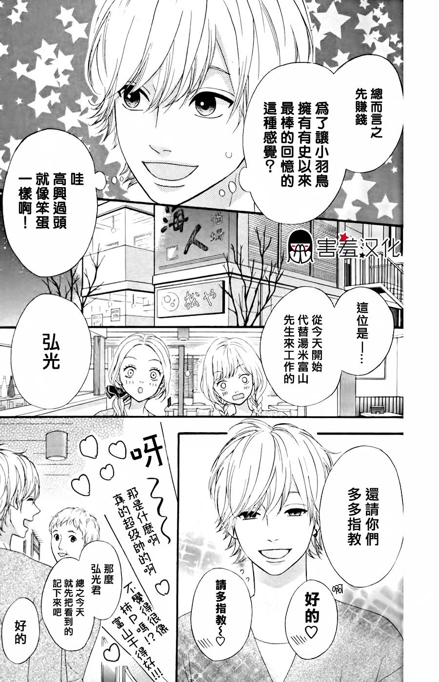 女主失格 第27话 第18页