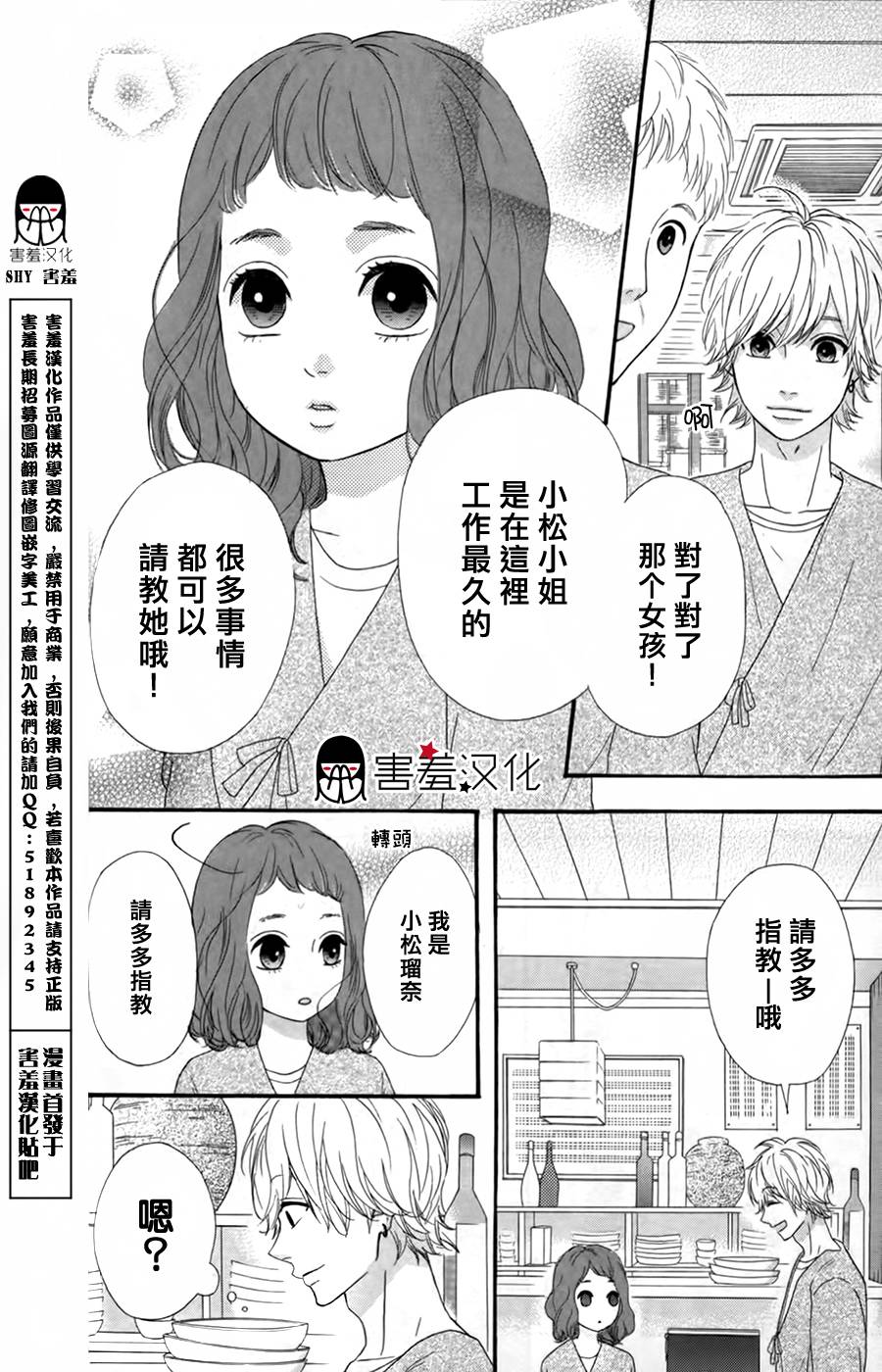 女主失格 第27话 第19页